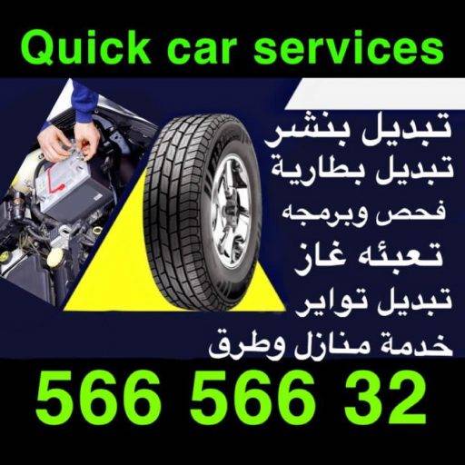 تصليح السيارات بالمنزل الكويت 55633245