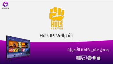 أرخص اشتراك هولك الكويت hulk iptv